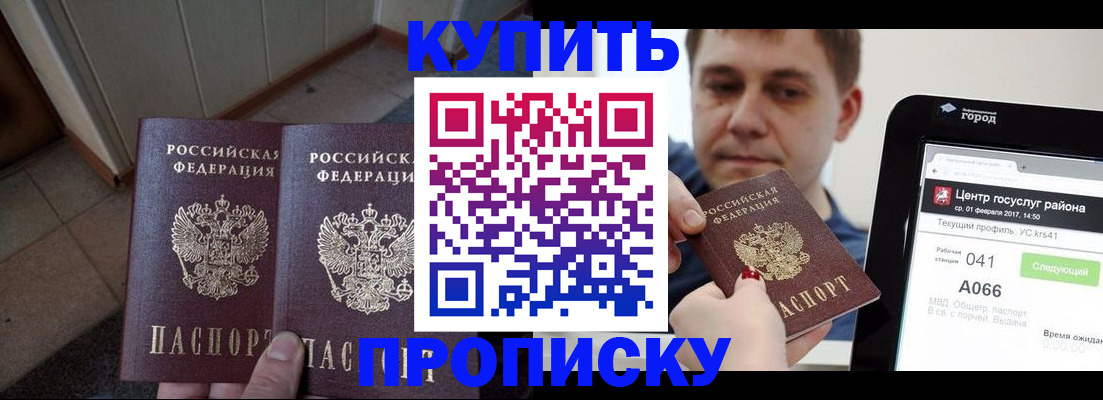 временная прописка в Серове