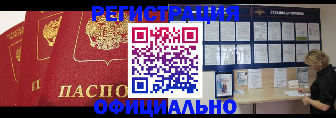 прописка штамп в Серове